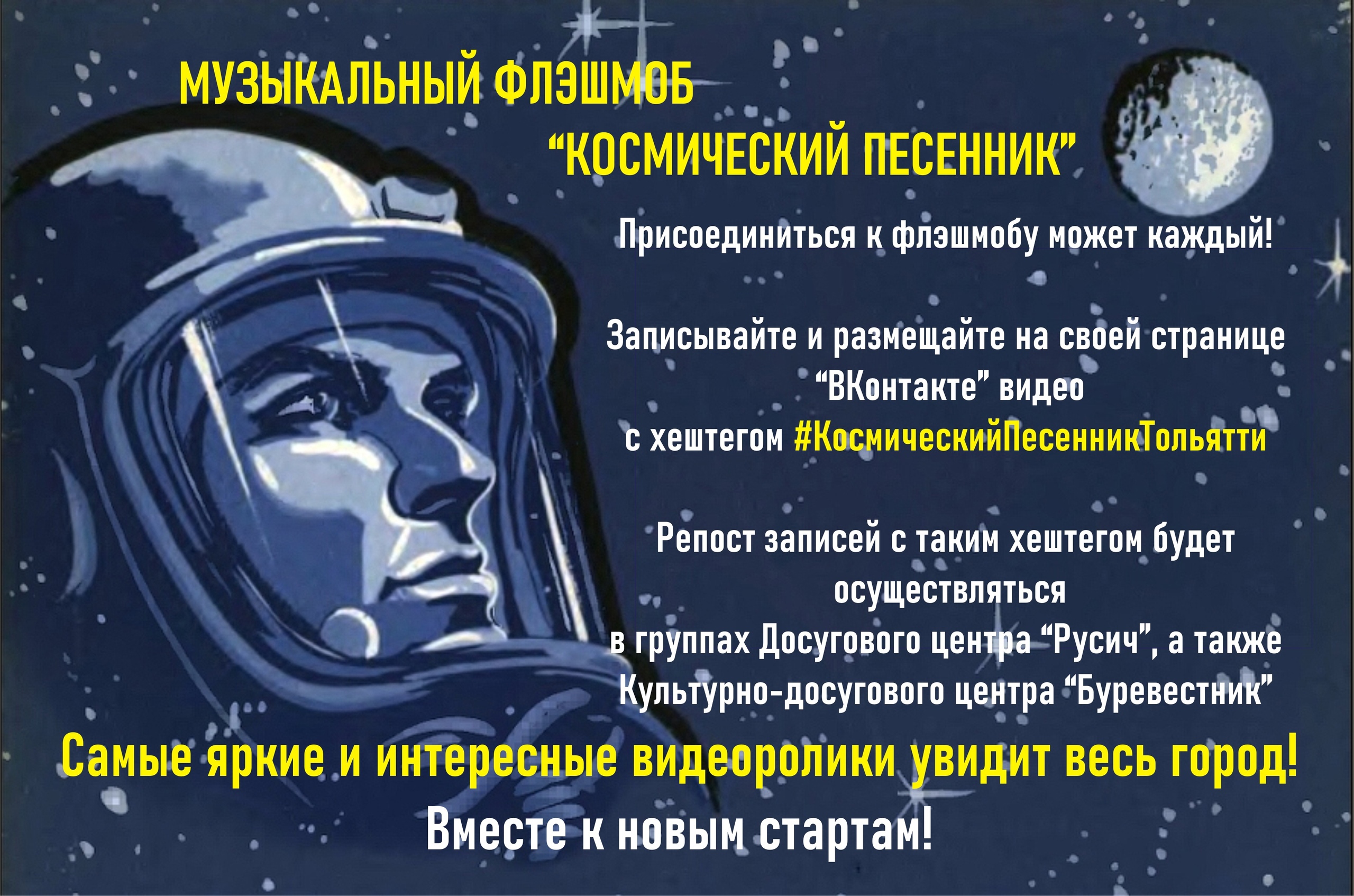 60 лет полета в космос Ю.А. Гагарина