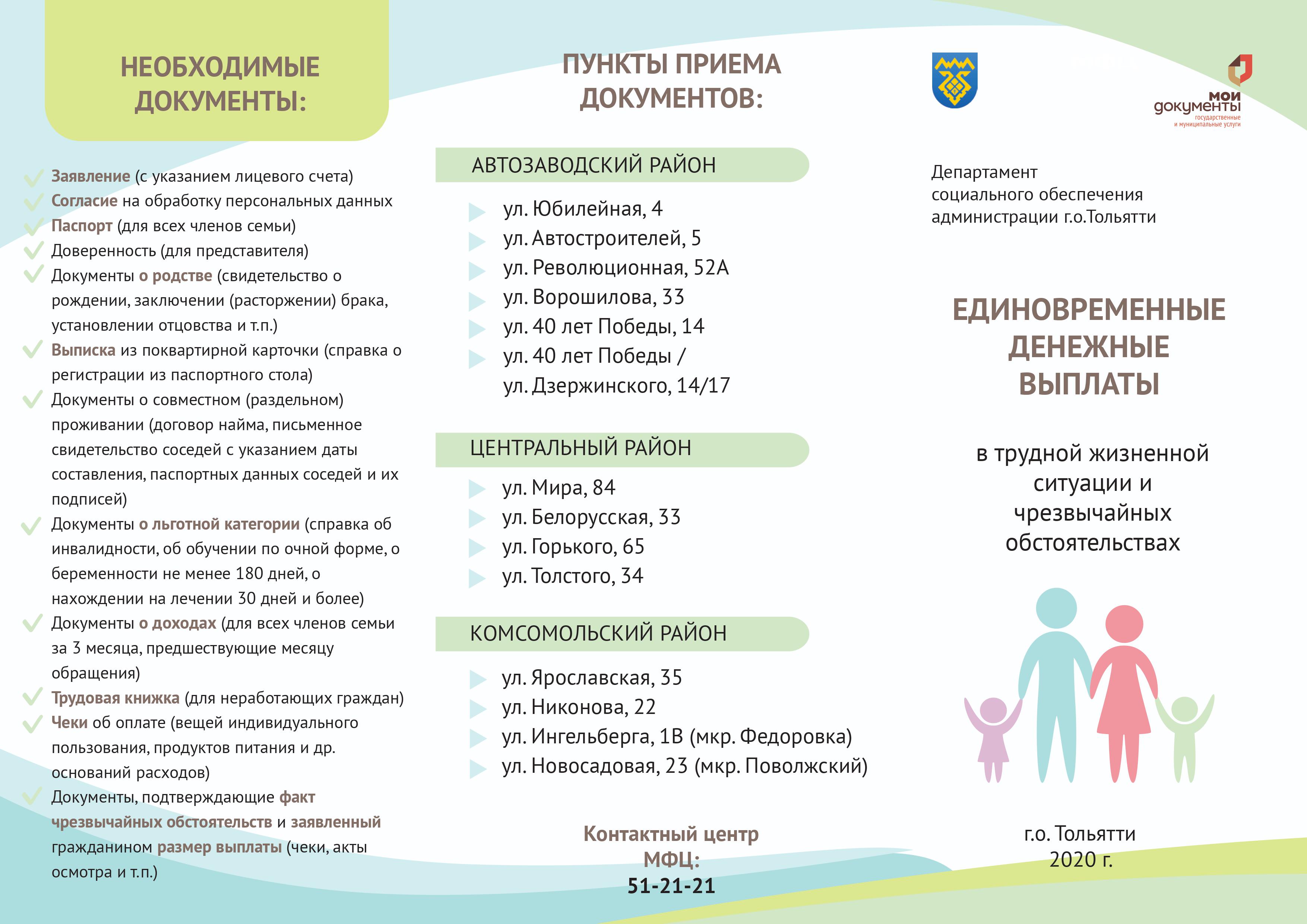 Социальная карта гражданина оказавшегося в трудной жизненной ситуации