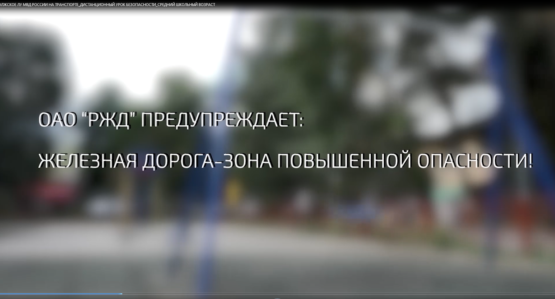 Безопасность