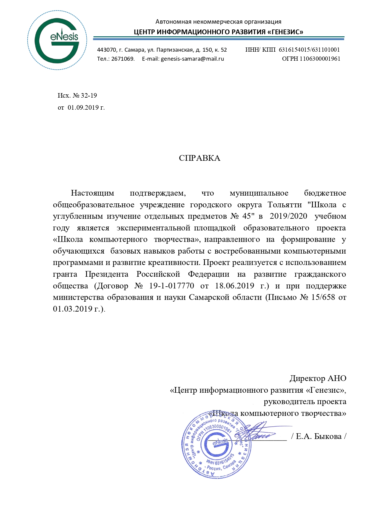 Справка Школа компьютерного творчества