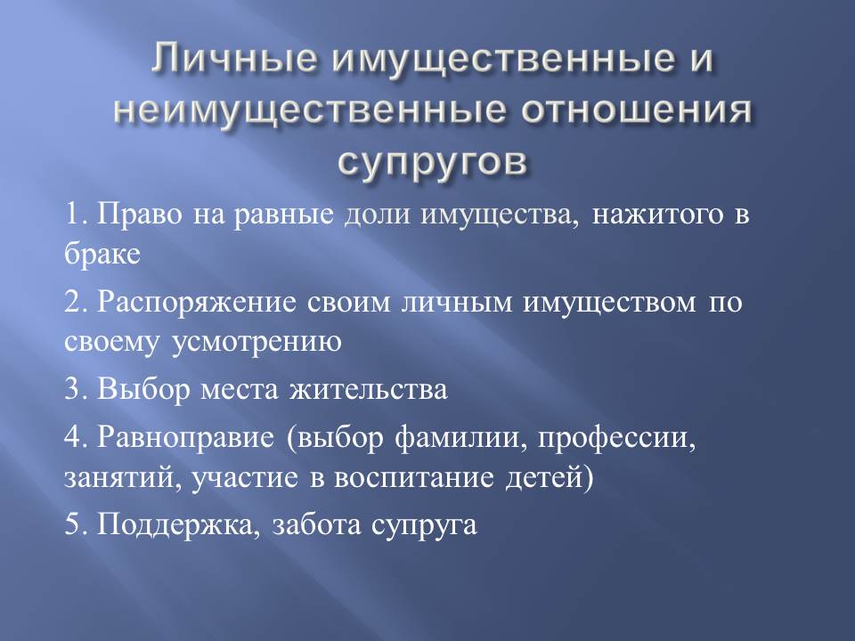 Правовые основы брака и любви