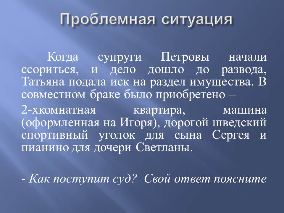 Правовые основы брака и любви