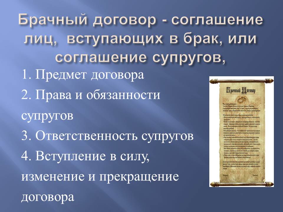 Правовые основы брака и любви