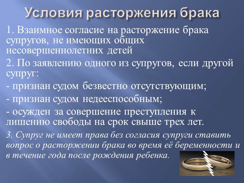 Правовые основы брака и любви