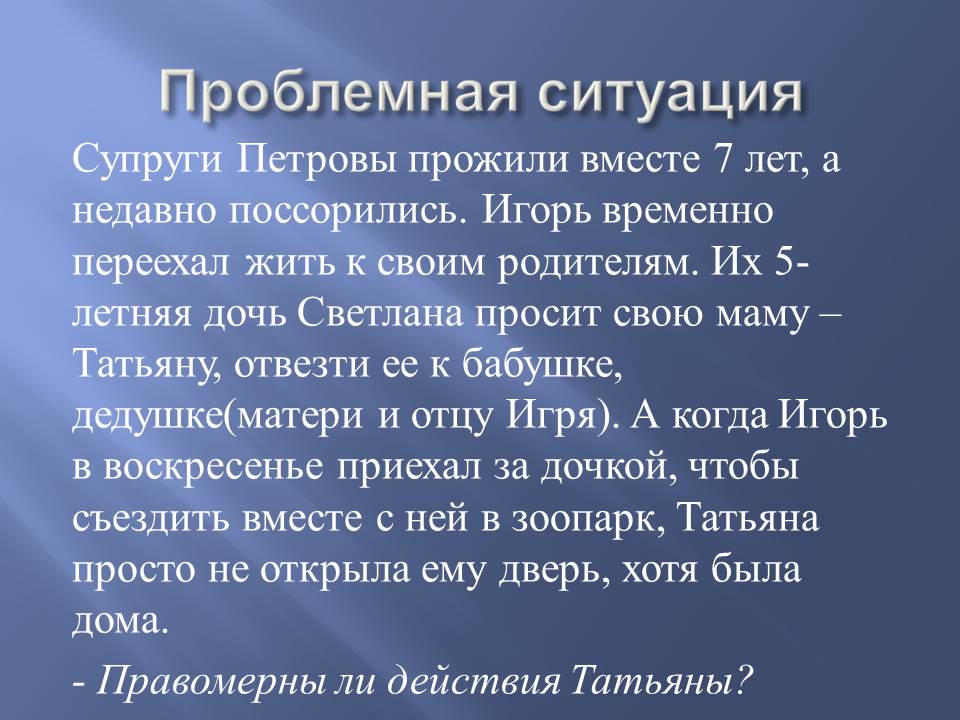Правовые основы брака и любви