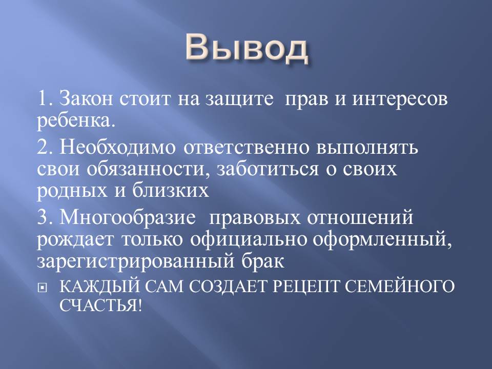 Правовые основы брака и любви